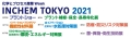 INCHEM TOKYO2021(防爆・防災リスク対策展)出展のお知らせ