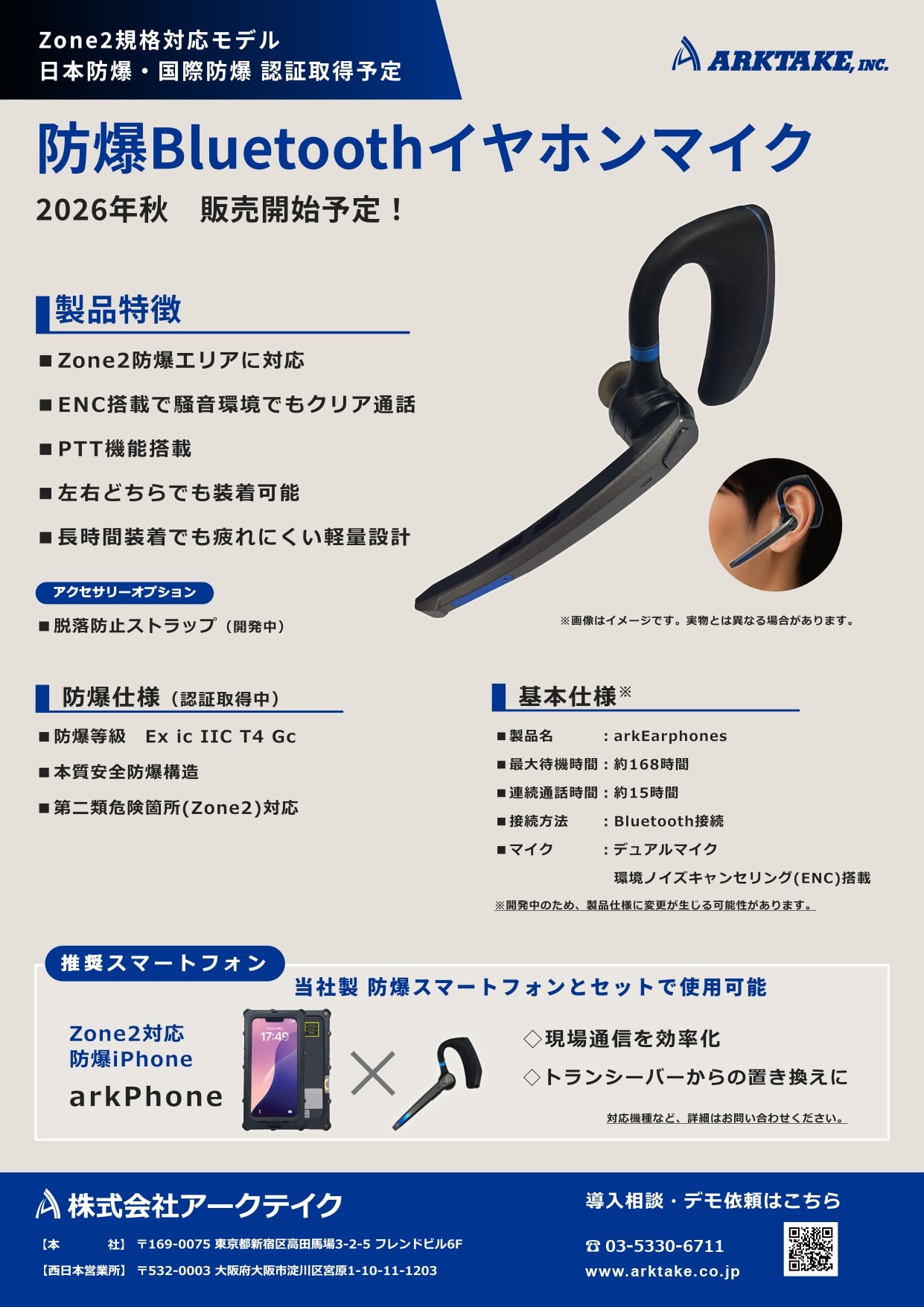 防爆イヤホンマイク
