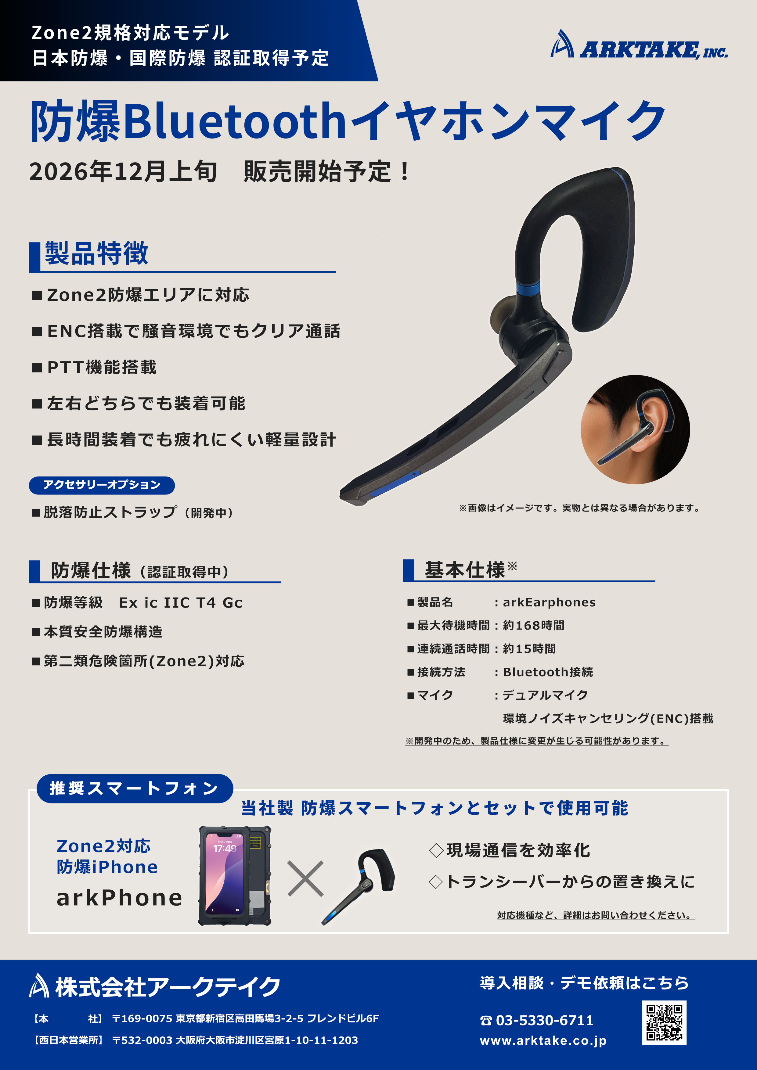 防爆イヤホンマイク
